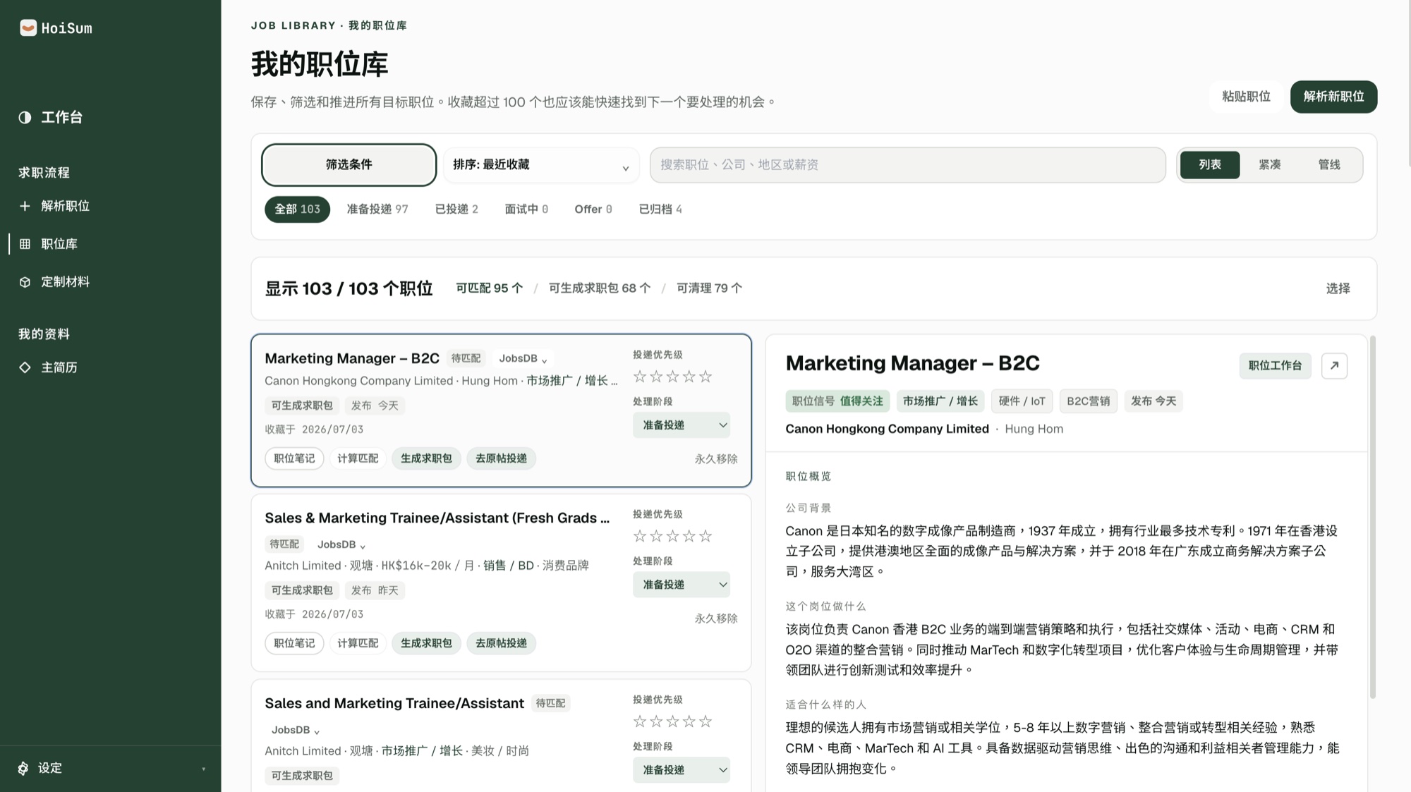 HoiSum 職位庫：職位列表與 AI 職位概覽